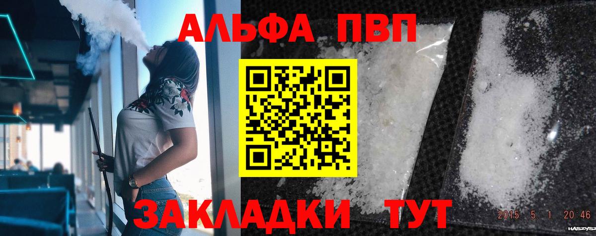 Куйбышев  A PVP Соль  А ПВП VHQ  Вход с VPN 