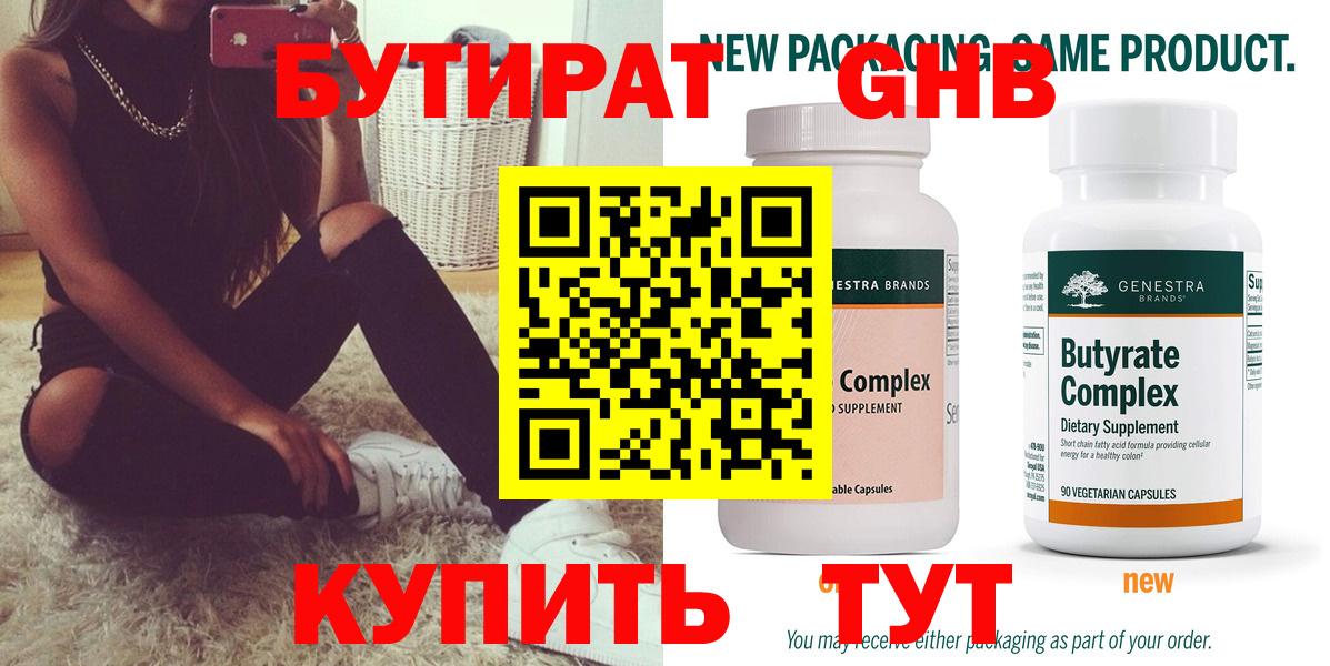 Куйбышев  Бутират вода  Вход с VPN 