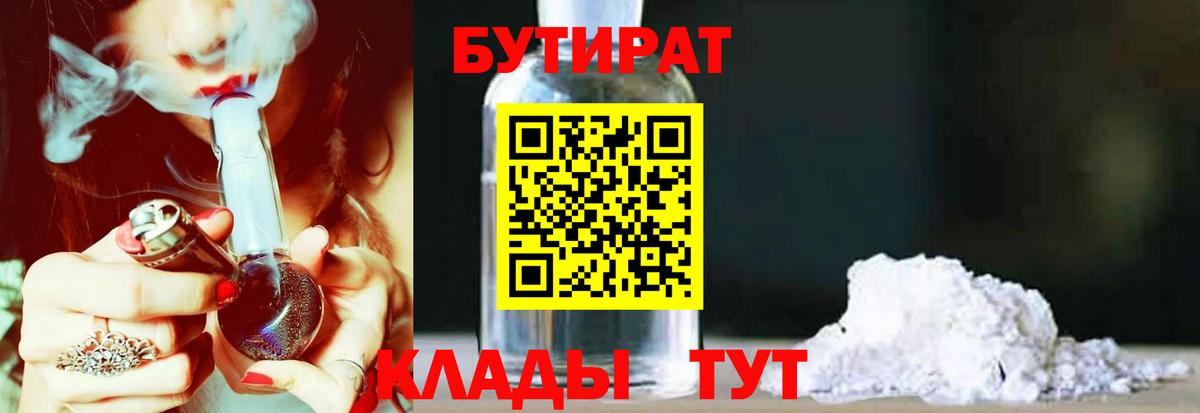 БУТИРАТ бутандиол Куйбышев