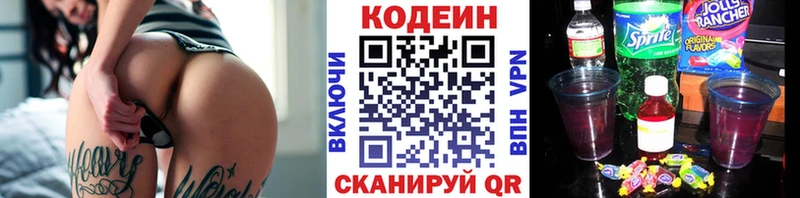 Кодеиновый сироп Lean напиток Lean (лин)  купить  цена  блэк спрут сайт  Куйбышев 