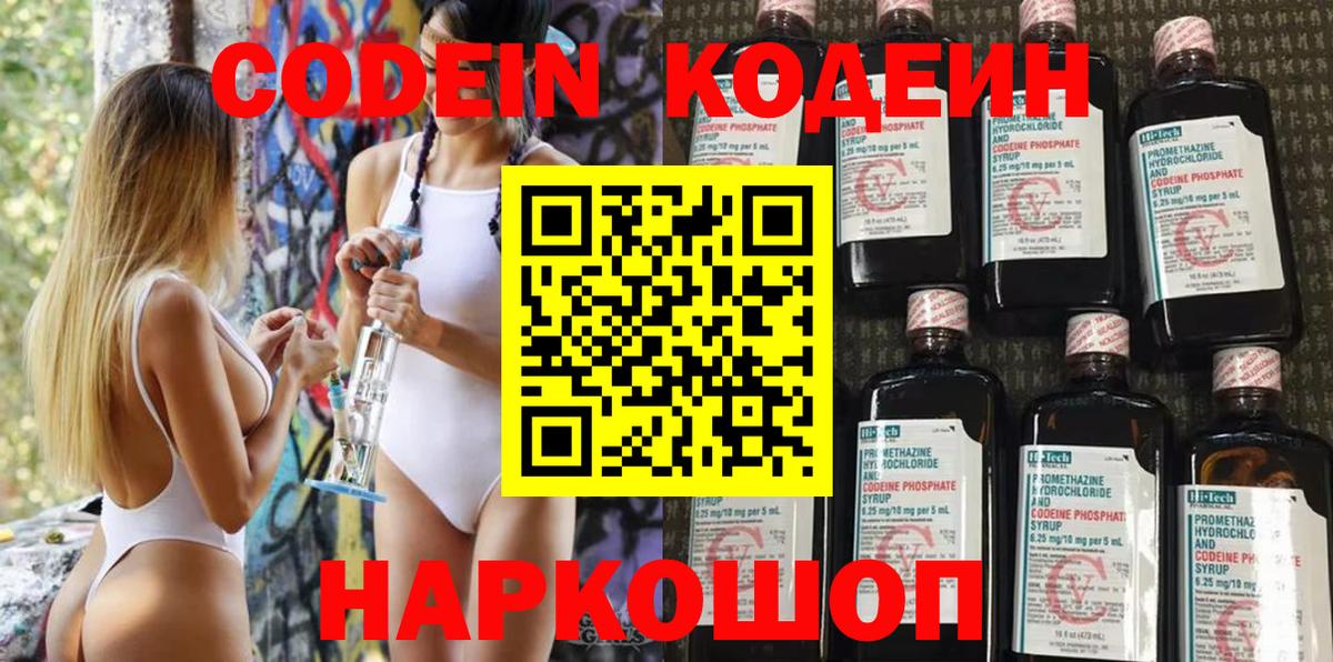 Кодеин напиток Lean (лин)  Кодеин Purple Drank  Вход с VPN  Куйбышев 