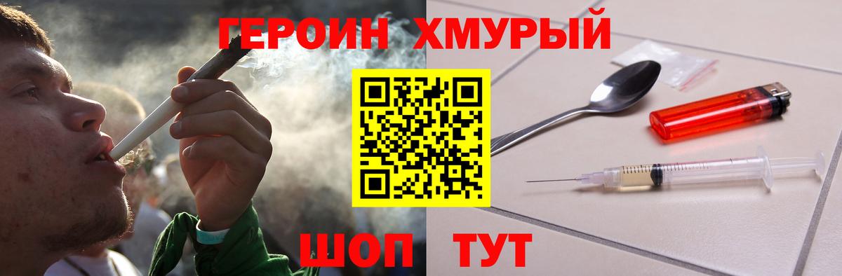 Куйбышев  ГЕРОИН Heroin  Вход с VPN 