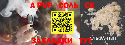 соль курить ск Волжский