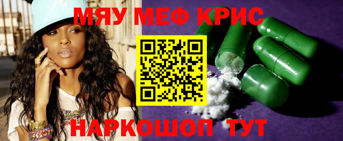 Меф мяу мяу кристаллы Куйбышев