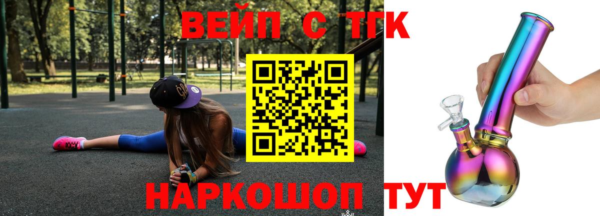 ТГК вейп Куйбышев